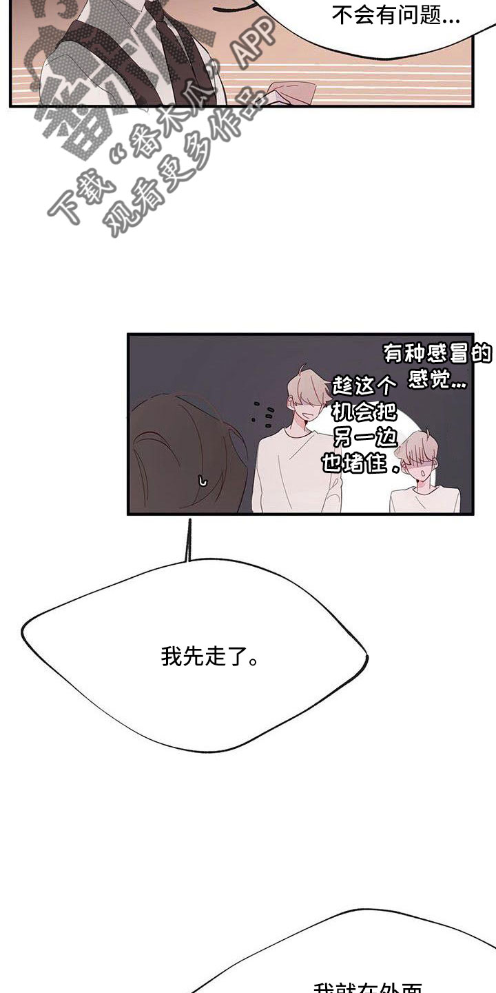 婚恋咨询师漫画,第19章：安静点2图