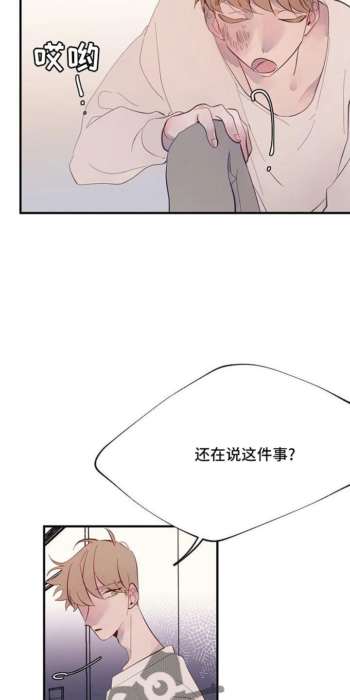 婚恋咨询师漫画,第19章：安静点2图