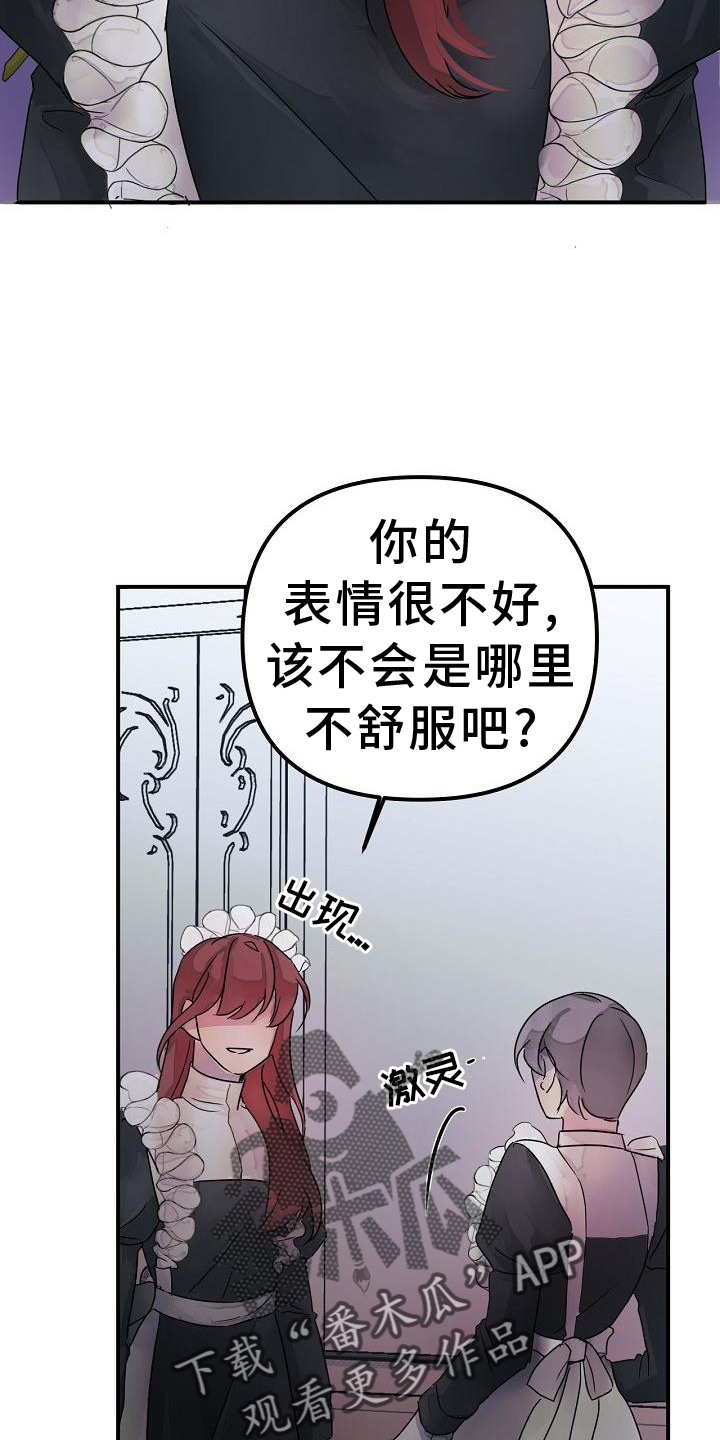 婚恋咨询师漫画,第51章：要挟2图
