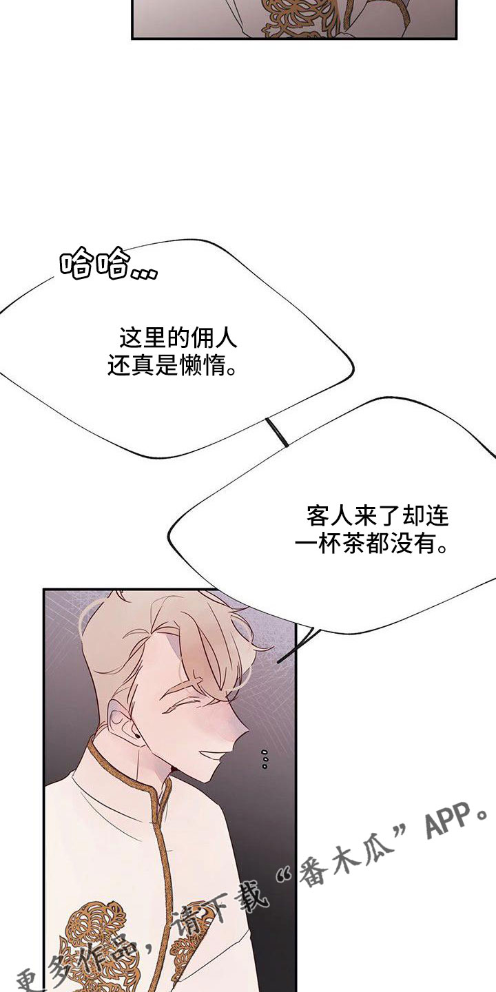 婚恋星座天秤座漫画,第24章：打扰了2图