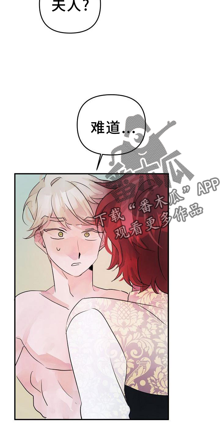 婚恋咨询师漫画,第46章：第一次2图