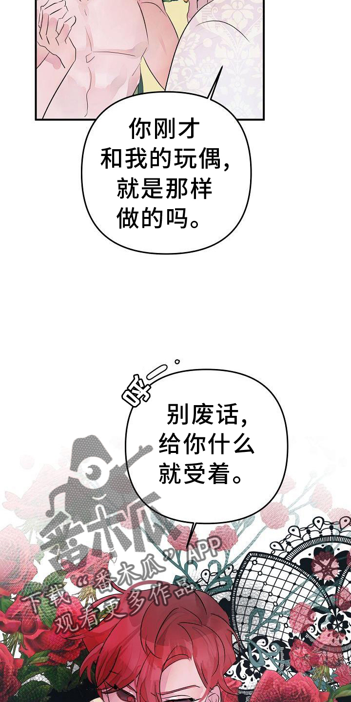 婚恋咨询师漫画,第46章：第一次2图