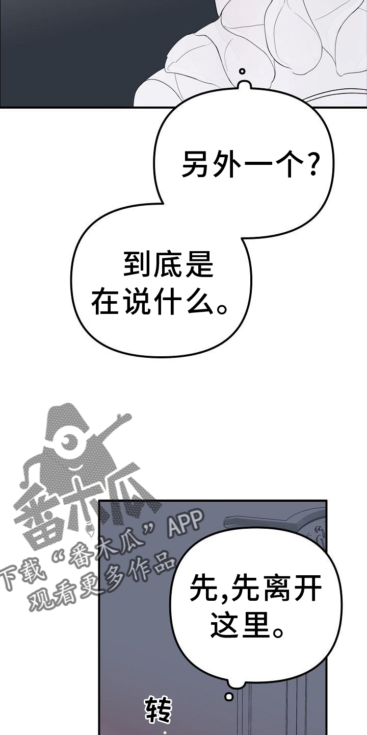 婚恋咨询师漫画,第51章：要挟2图