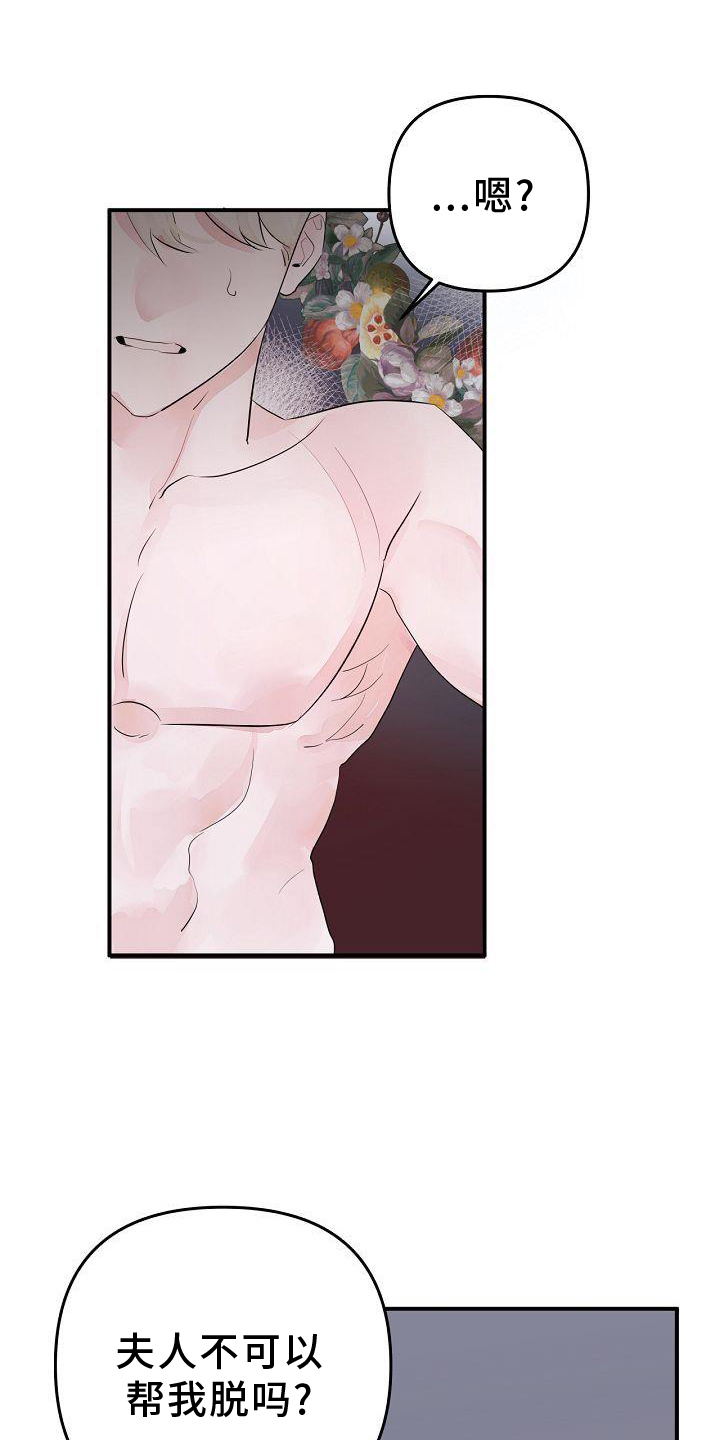 婚恋咨询师漫画,第46章：第一次1图