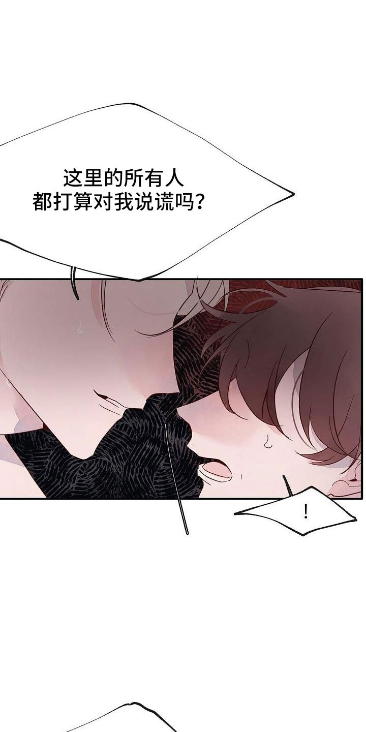 婚恋咨询师漫画,第27章：在干什么1图