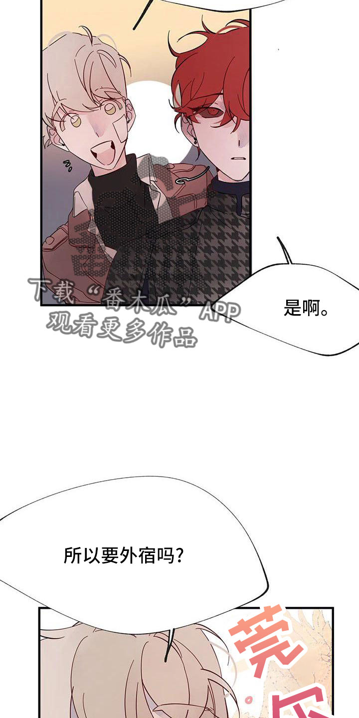 婚恋咨询师漫画,第21章：难过2图