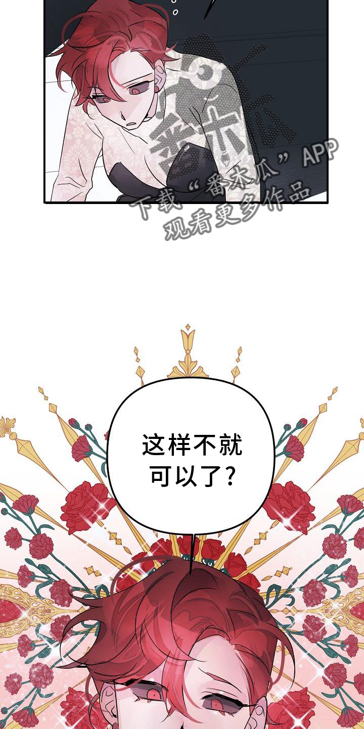 婚恋咨询师漫画,第47章：不自觉2图