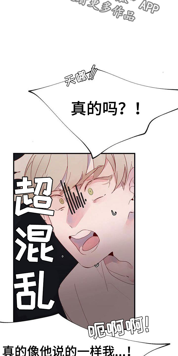婚恋咨询师漫画,第17章：冤枉啊2图