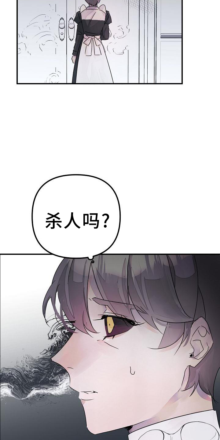 婚恋咨询师漫画,第51章：要挟1图