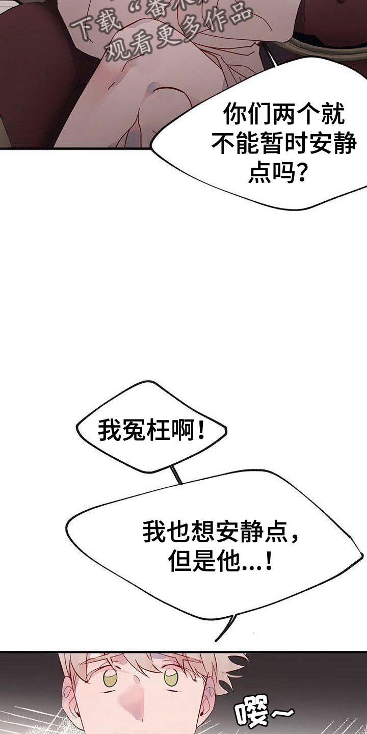 婚恋咨询师漫画,第17章：冤枉啊2图