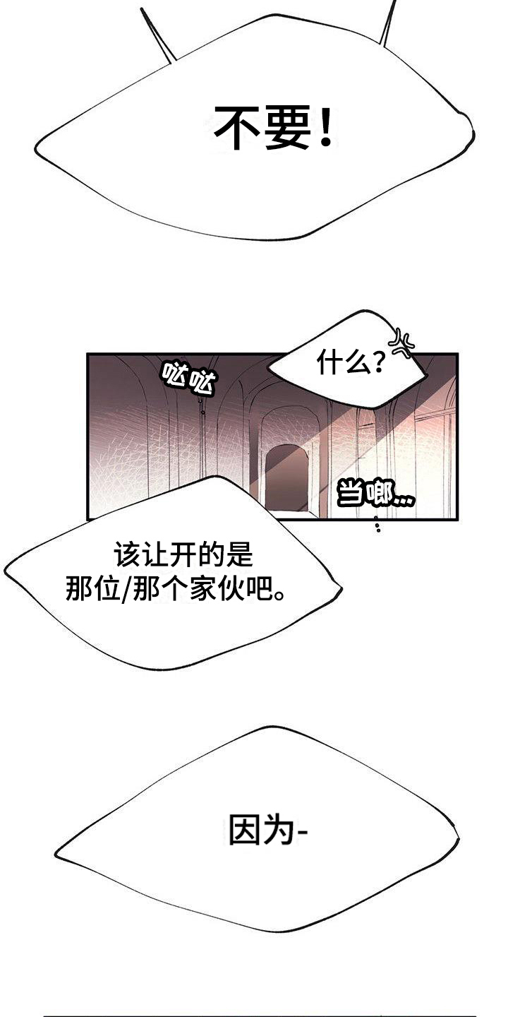 婚恋咨询师漫画,第5章：烦恼2图