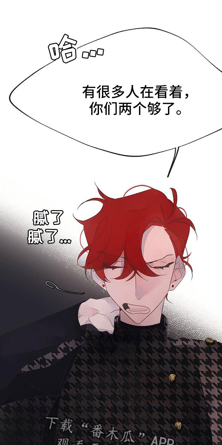 婚恋咨询师漫画,第24章：打扰了1图