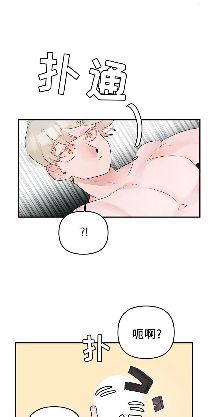 婚恋咨询师漫画,第46章：第一次1图