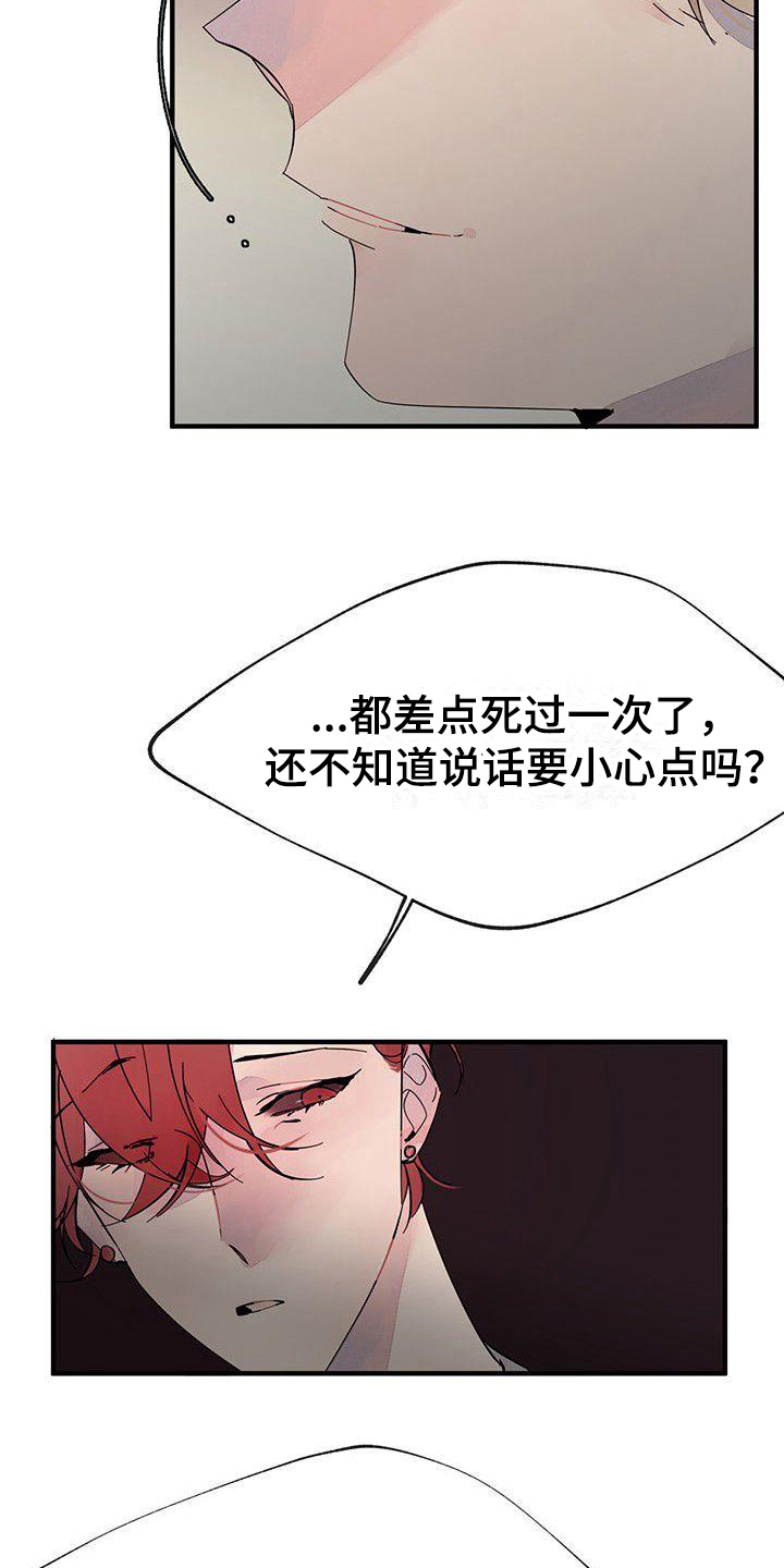 婚恋咨询师漫画,第9章：针对2图