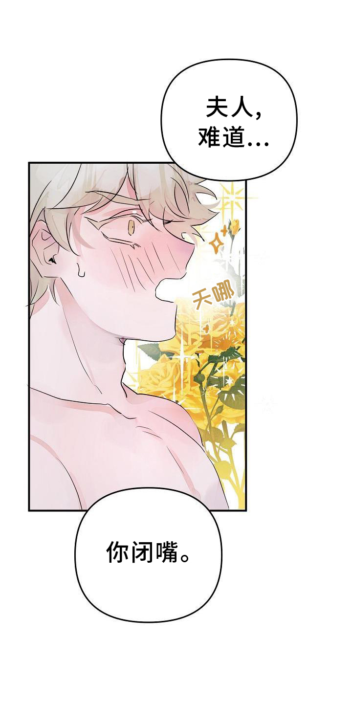 婚恋咨询师漫画,第46章：第一次1图