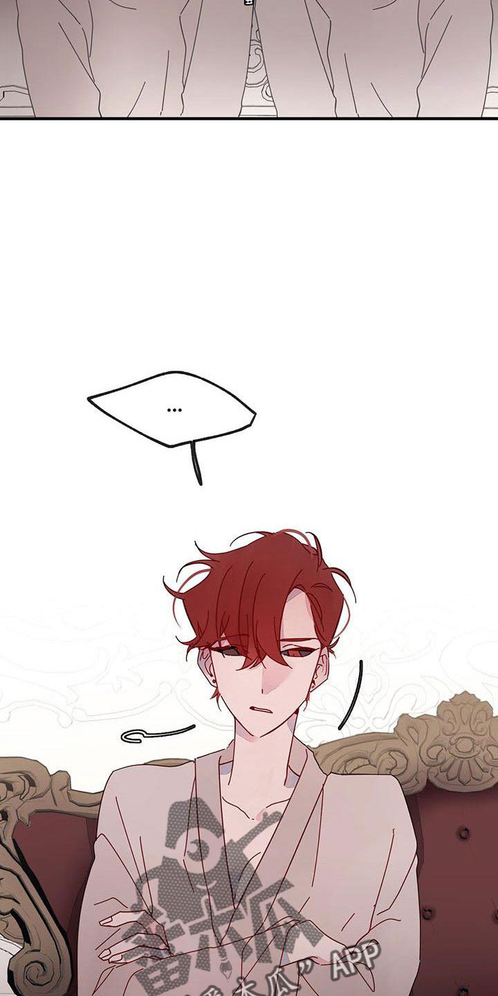婚恋咨询师漫画,第17章：冤枉啊1图