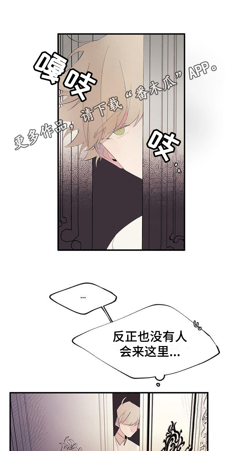 婚恋咨询师漫画,第9章：针对1图