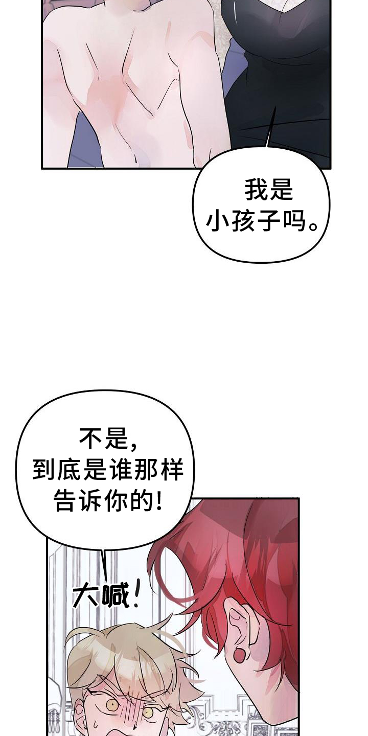 婚恋咨询师漫画,第47章：不自觉1图