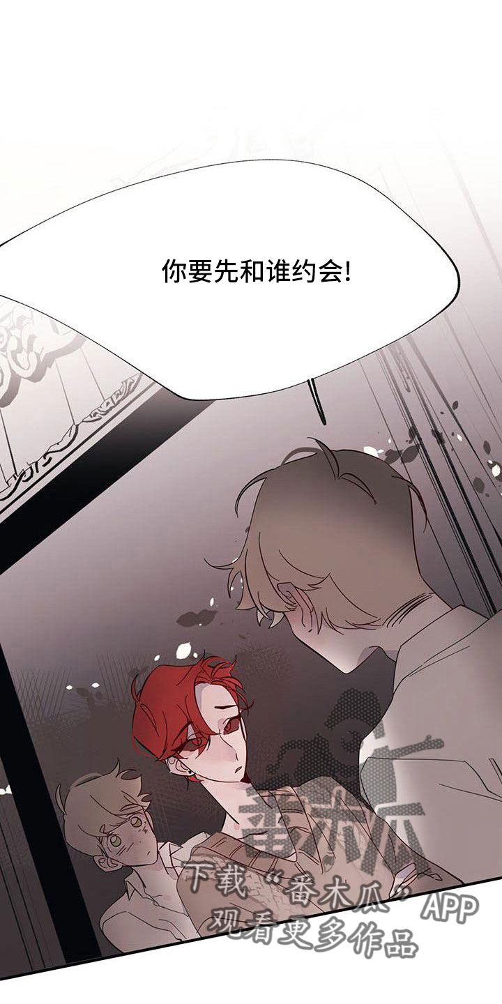 婚恋咨询师漫画,第21章：难过1图