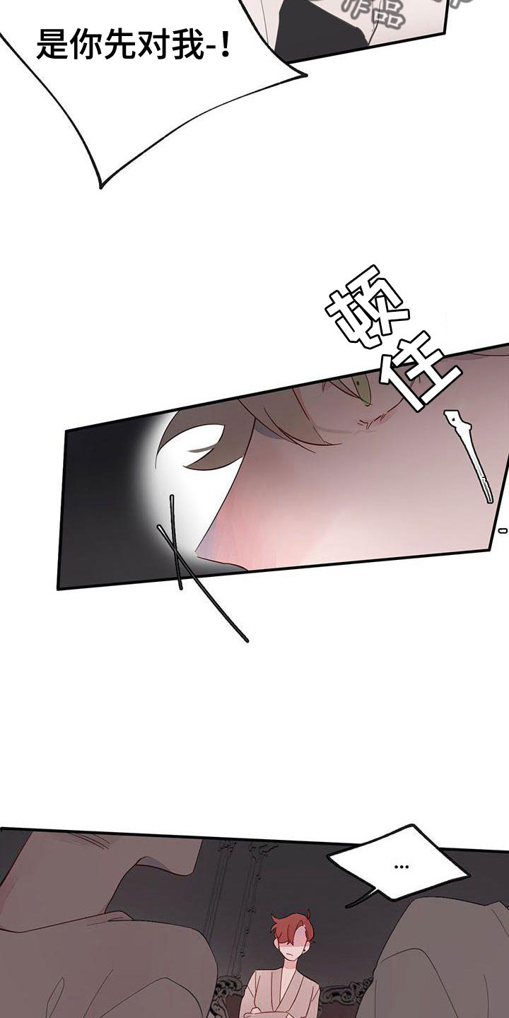 婚恋咨询师漫画,第17章：冤枉啊2图