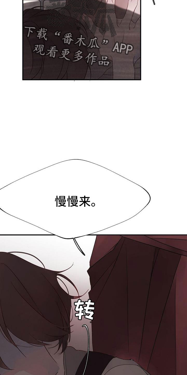 婚恋咨询师漫画,第26章：惊醒2图