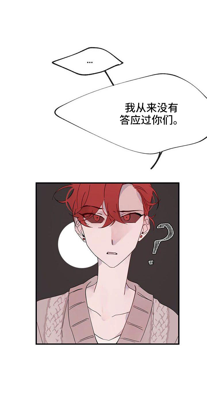 婚恋咨询师漫画,第21章：难过2图