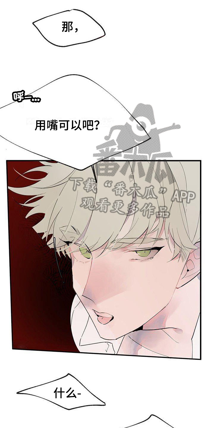 婚恋咨询师漫画,第6章：吵闹2图