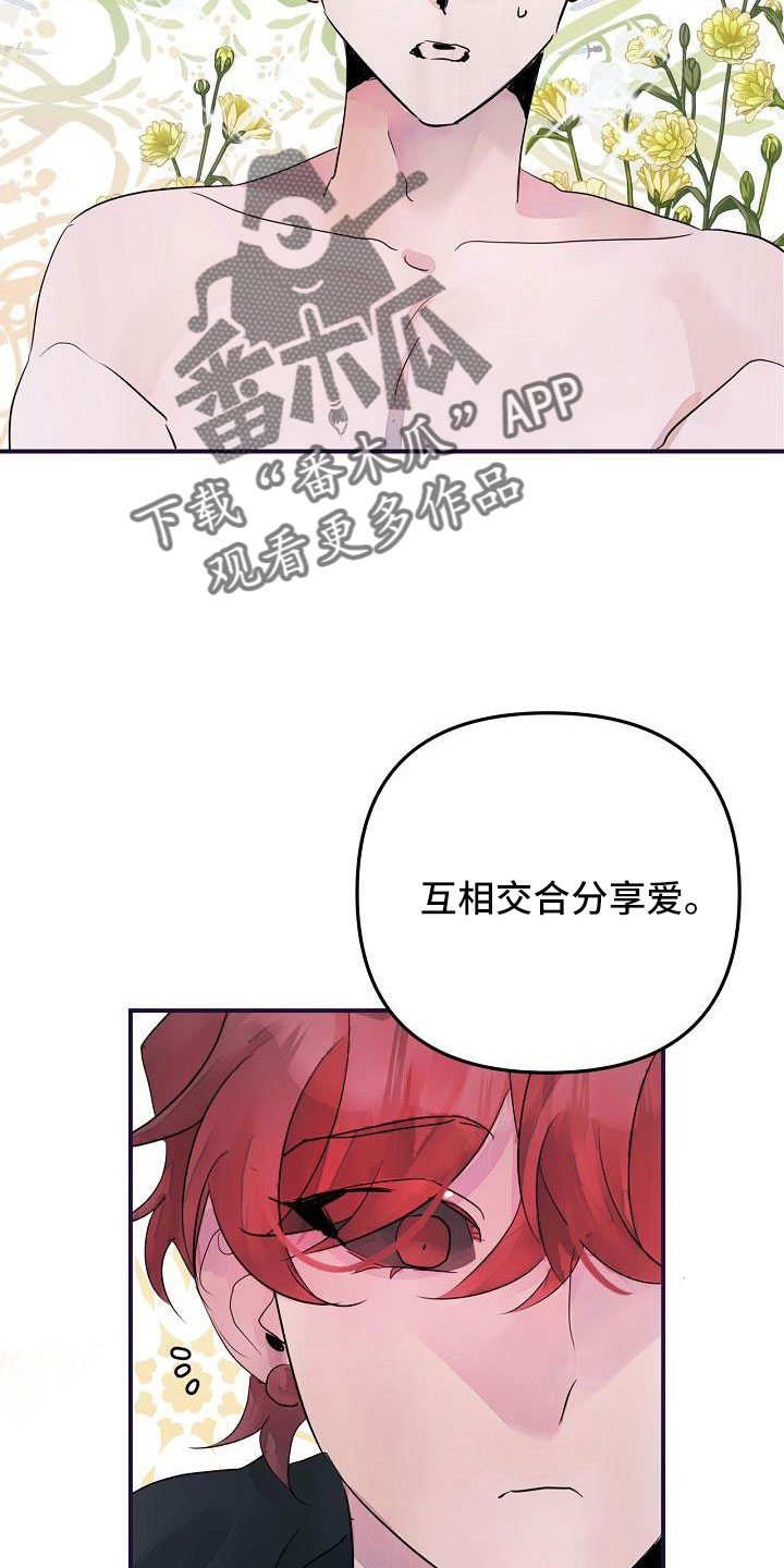 婚恋咨询师漫画,第45章：给我吧1图