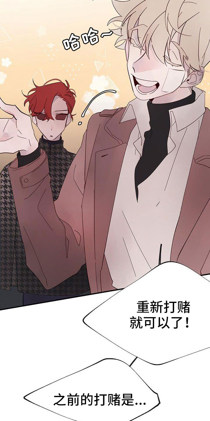 婚恋咨询师漫画,第22章：夫人输了1图