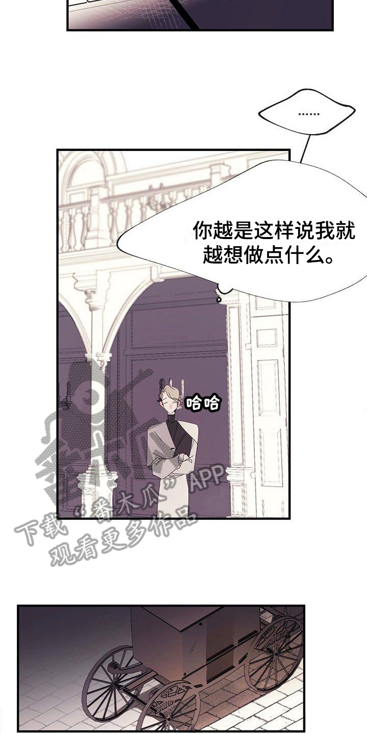 婚恋咨询师漫画,第12章：发现1图