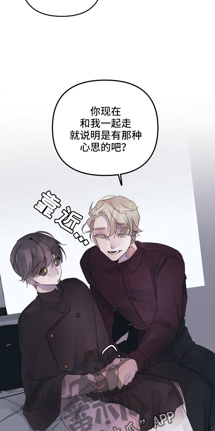 婚恋咨询师漫画,第38章：确认味道1图