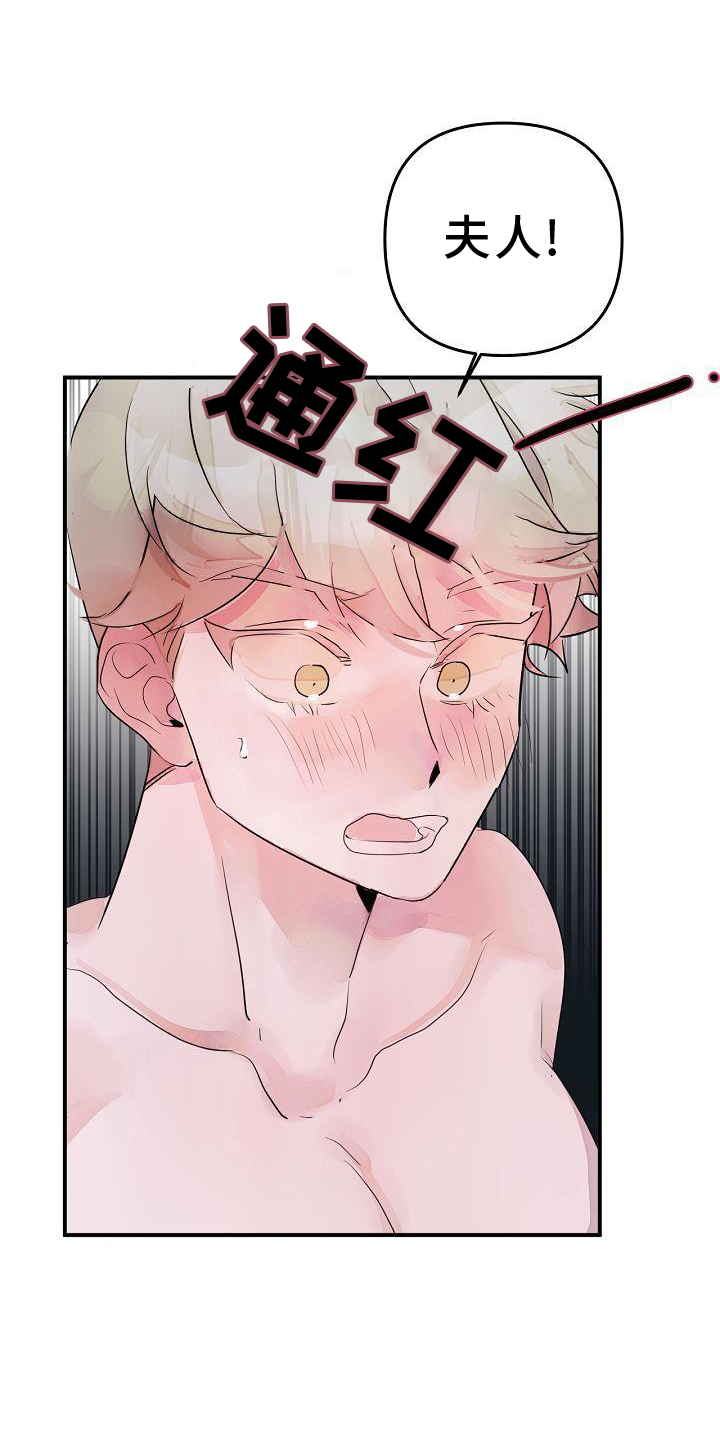 婚恋咨询师漫画,第46章：第一次1图