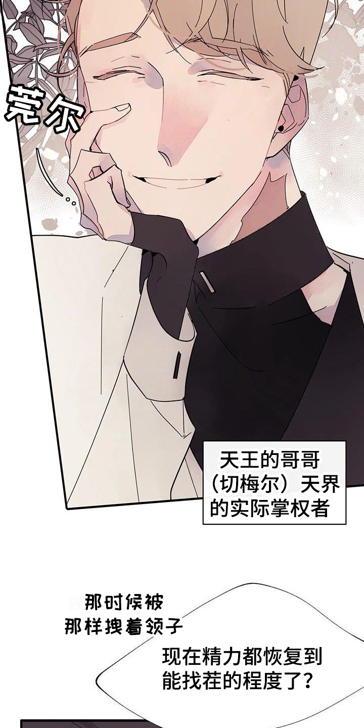 婚恋星座天秤座漫画,第9章：针对2图