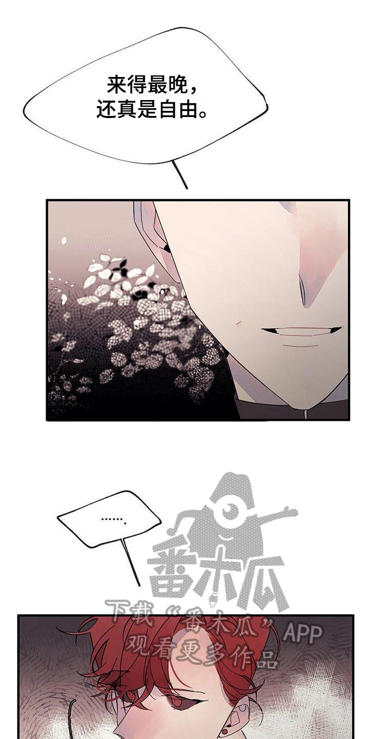 婚恋星座天秤座漫画,第9章：针对2图
