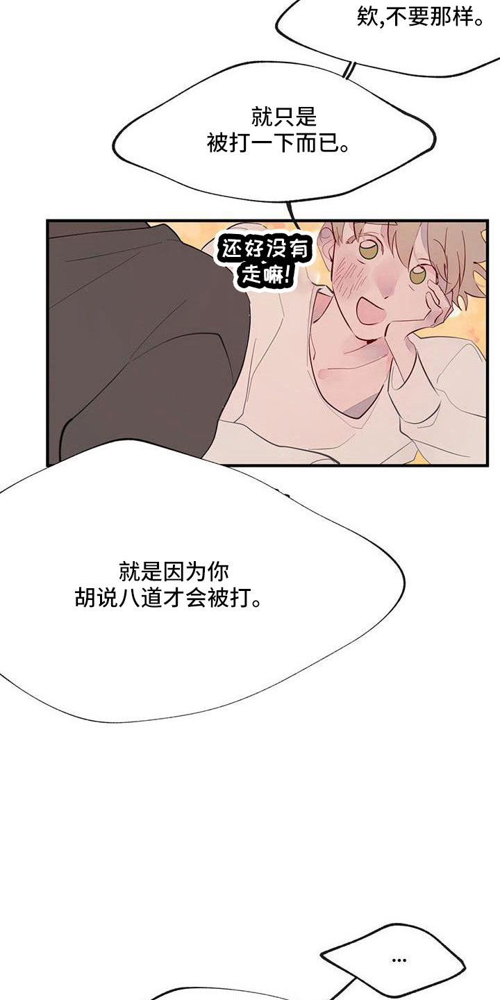 婚恋咨询师漫画,第19章：安静点1图