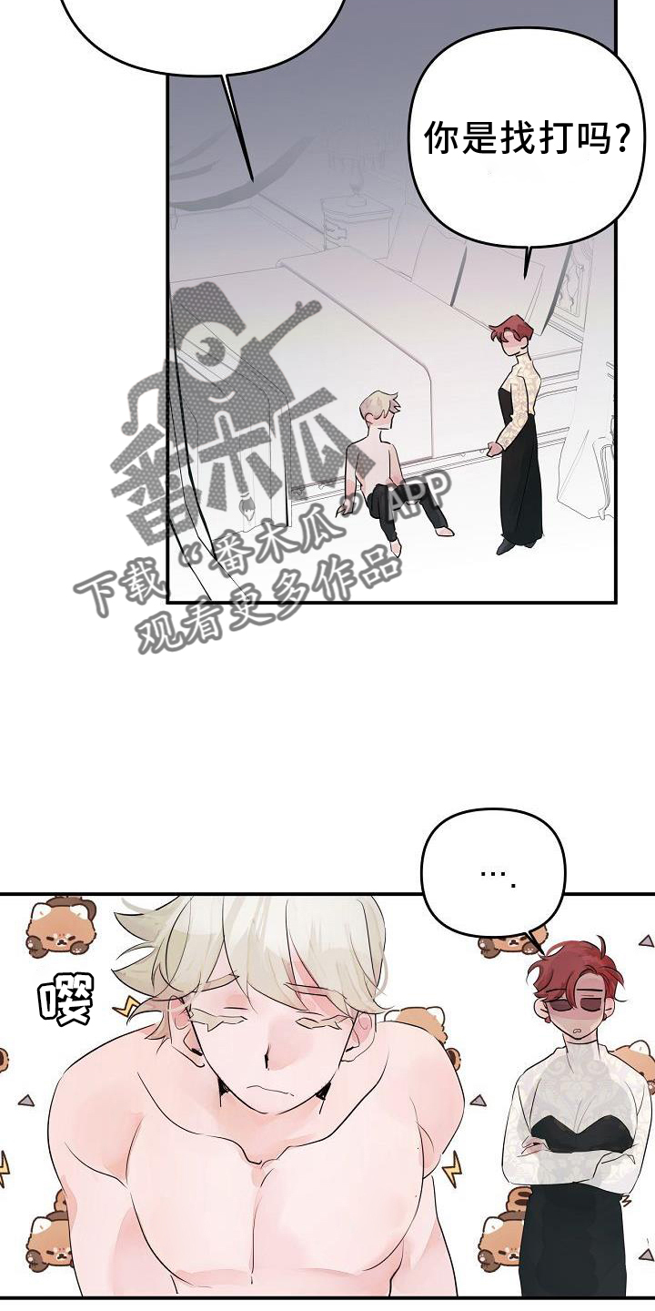 婚恋咨询师漫画,第46章：第一次2图