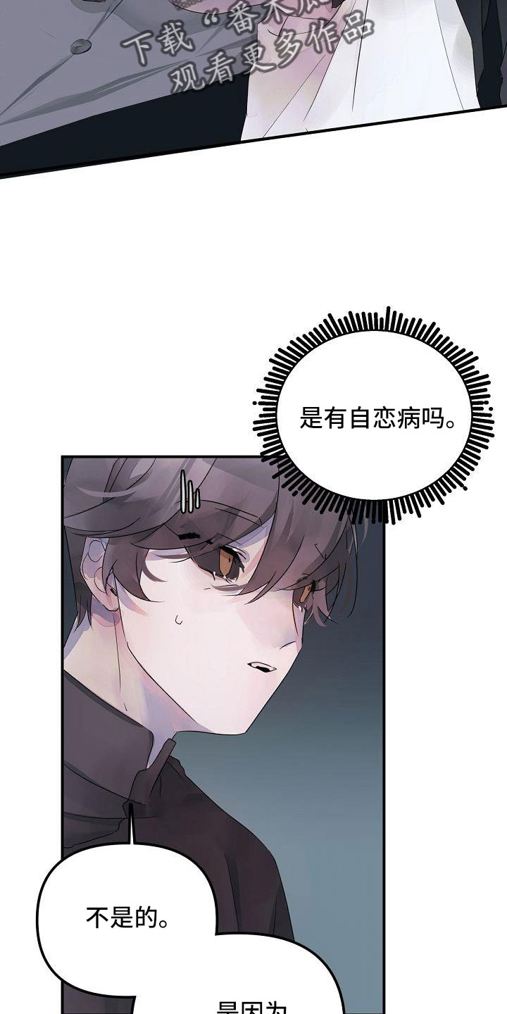 婚恋咨询师漫画,第38章：确认味道2图