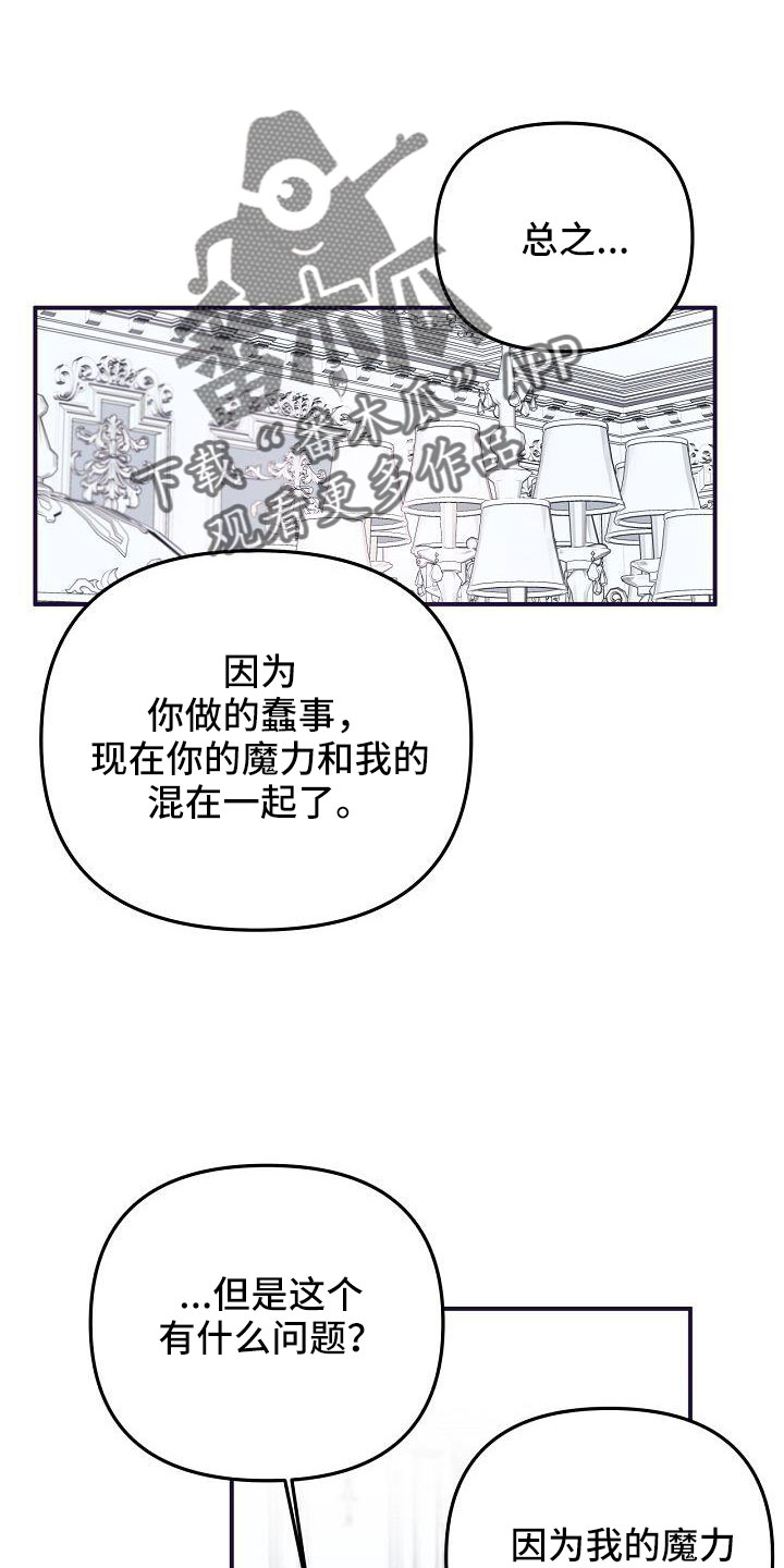 婚恋咨询师漫画,第45章：给我吧1图