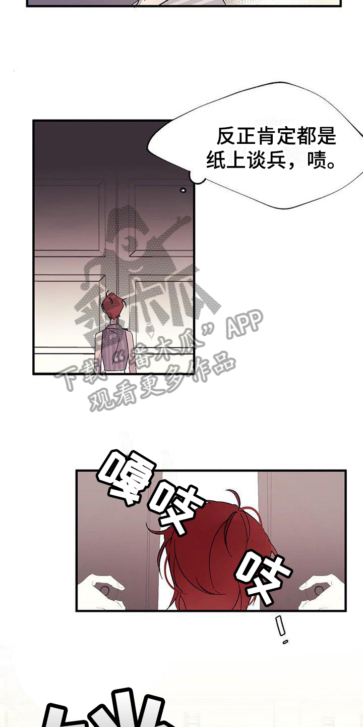 婚恋星座天秤座漫画,第9章：针对2图