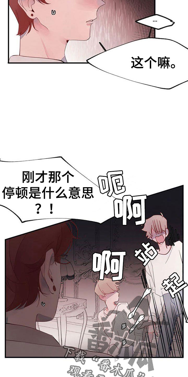 婚恋咨询师漫画,第17章：冤枉啊1图