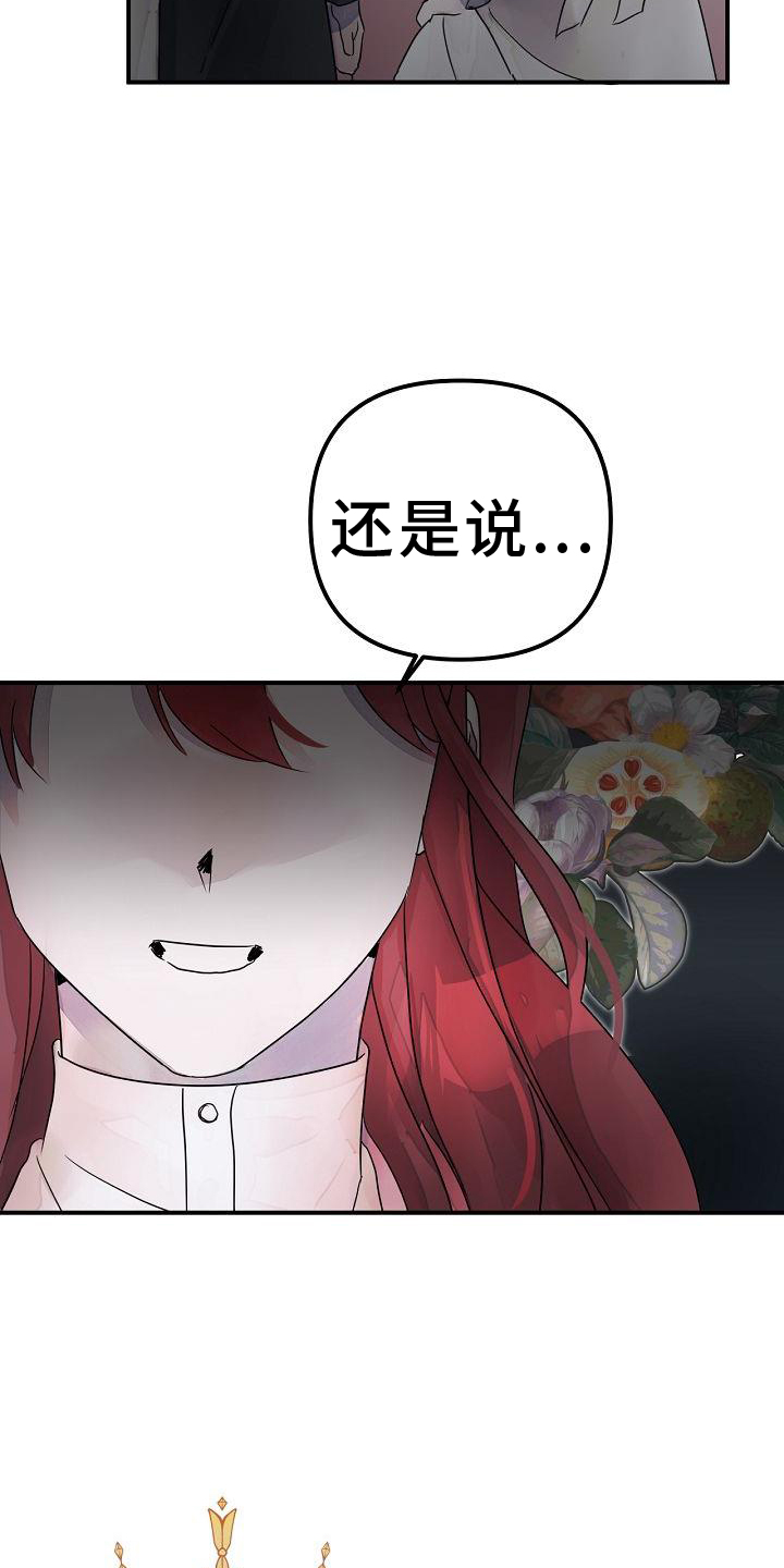 婚恋咨询师漫画,第51章：要挟1图
