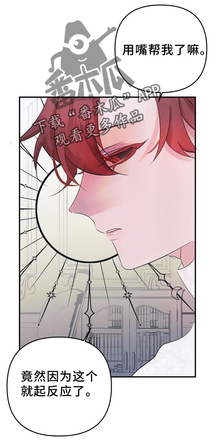 婚恋咨询师漫画,第46章：第一次2图