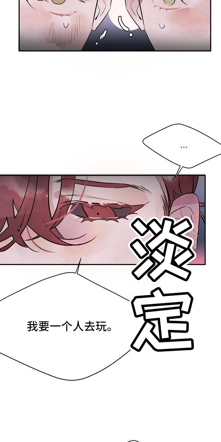婚恋天魔漫画,第36章：得做好准备2图