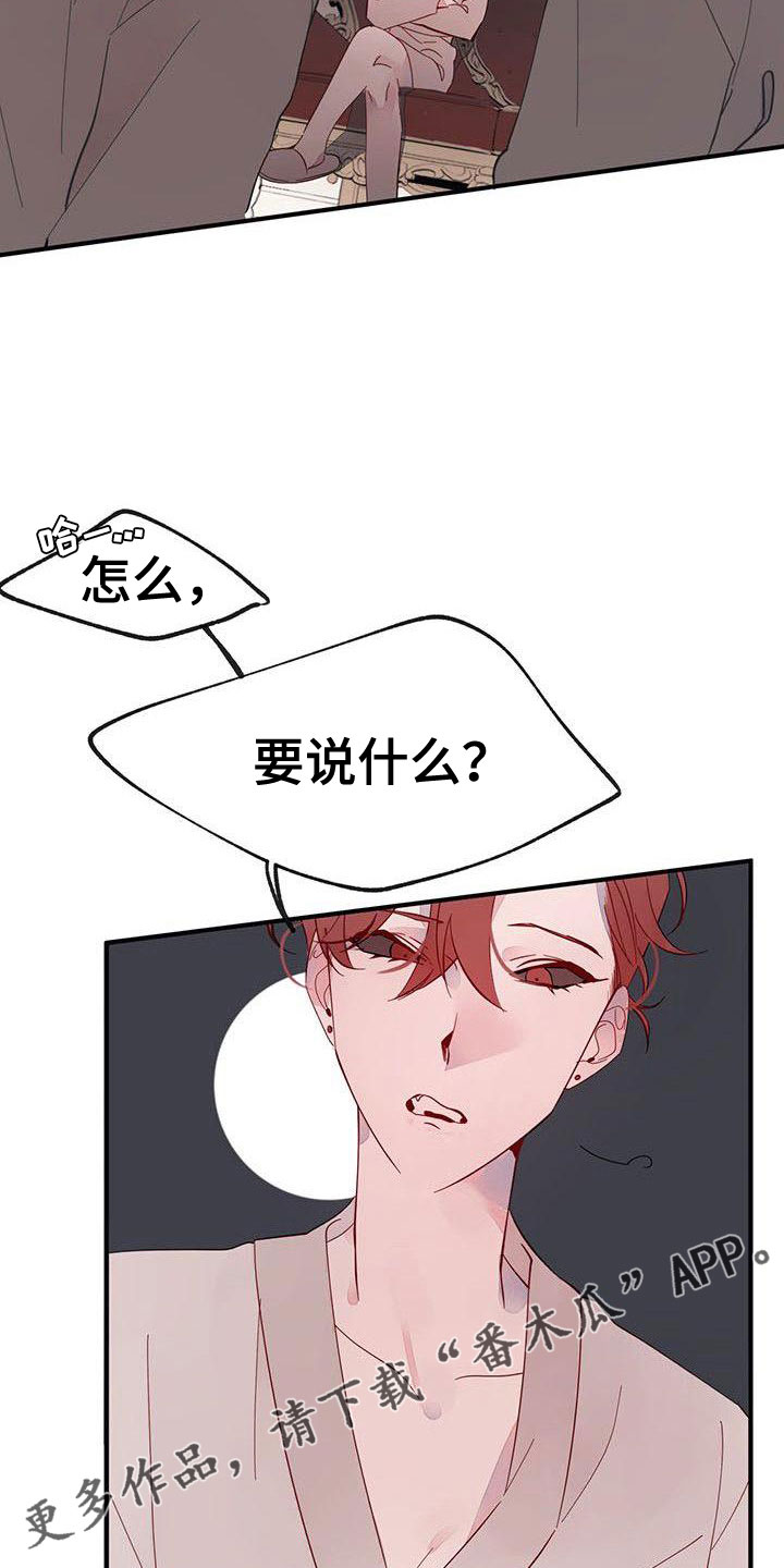 婚恋咨询师漫画,第17章：冤枉啊1图