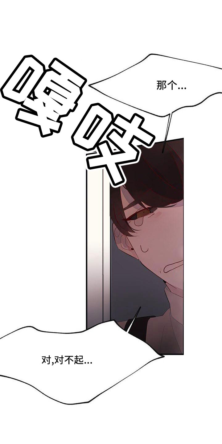 婚恋咨询师漫画,第20章：够了1图
