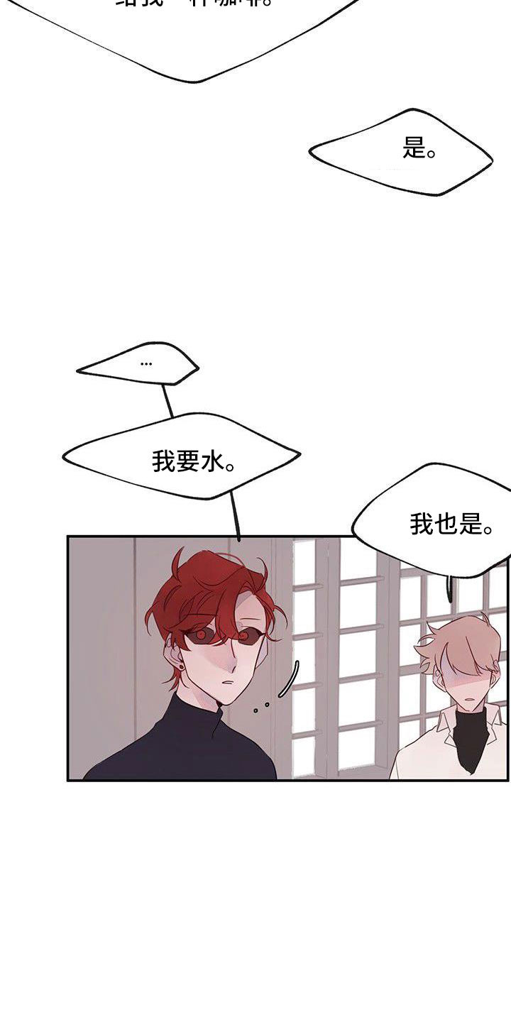 婚恋咨询师漫画,第25章：要更小心1图