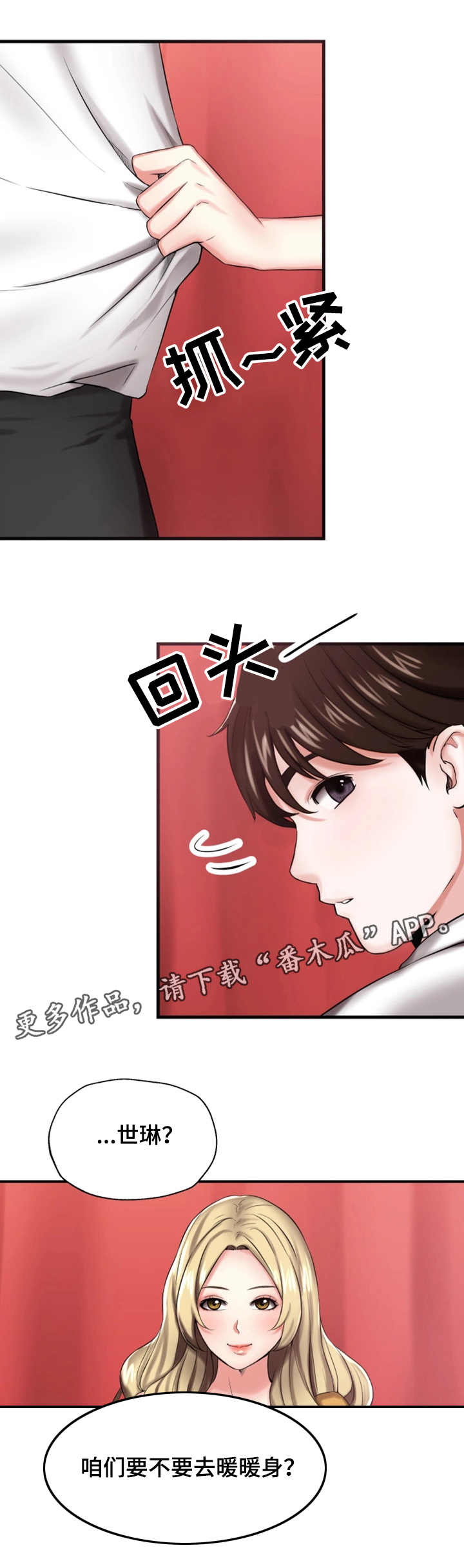 使用说明漫画,第16章：散步1图