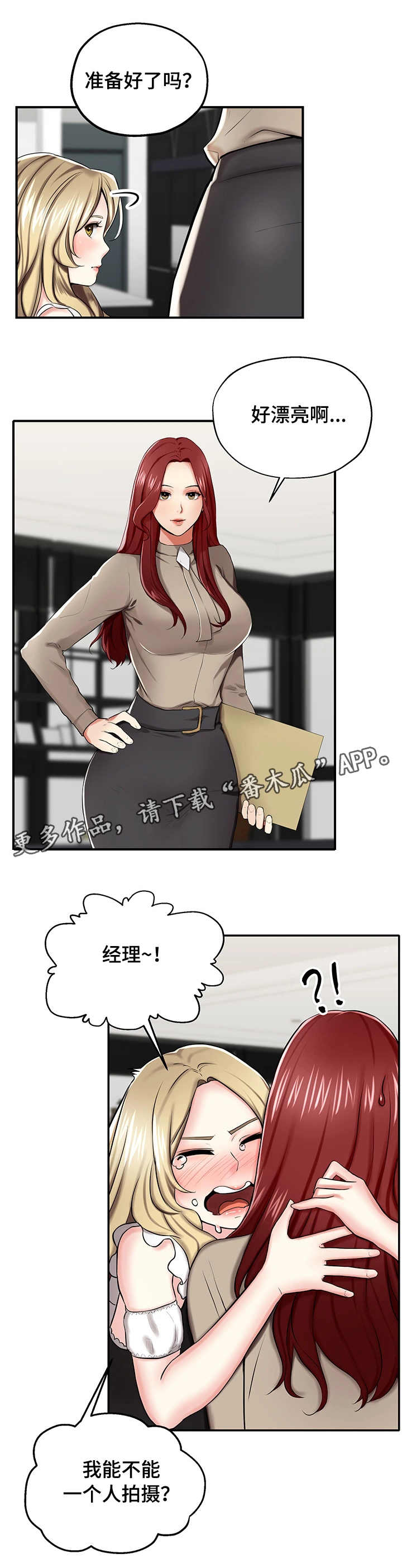 使用说明漫画,第13章：拍摄1图