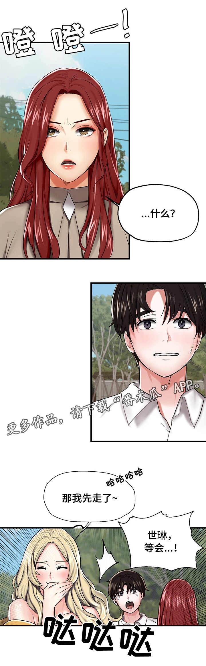 使用说明漫画,第17章：嫉妒2图