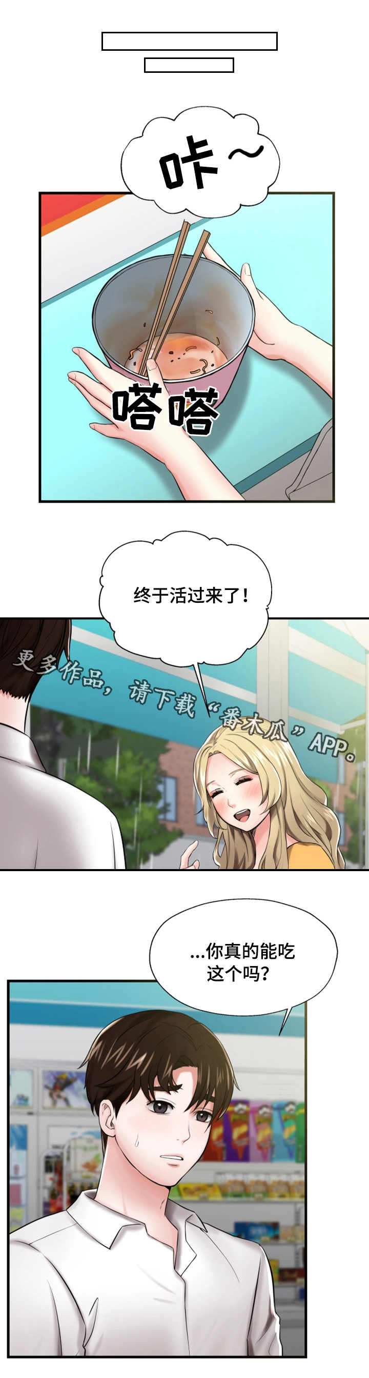 使用说明漫画,第16章：散步2图